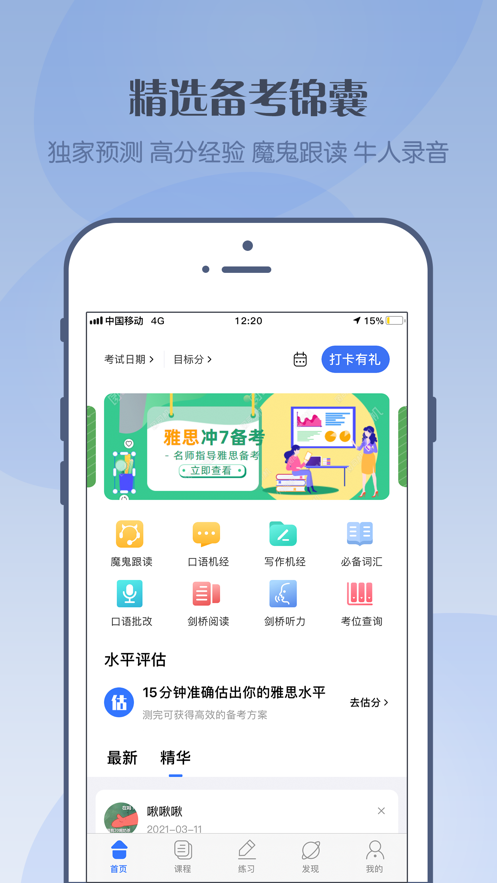 考神雅思app客户端下载