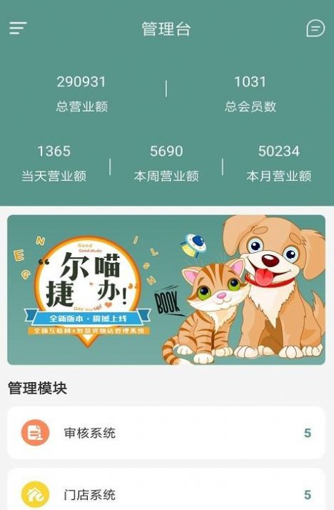 尔喵捷办APP官方免费版下载