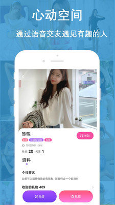 想聊语音APP下载安卓版