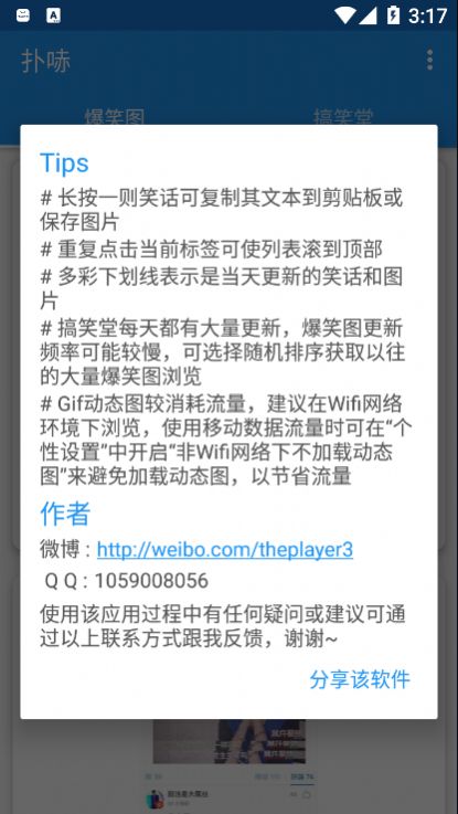 扑哧app安卓版下载