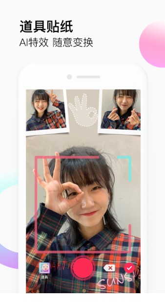 抖音最火的踩踩变装视频特效道具软件app最新版下载