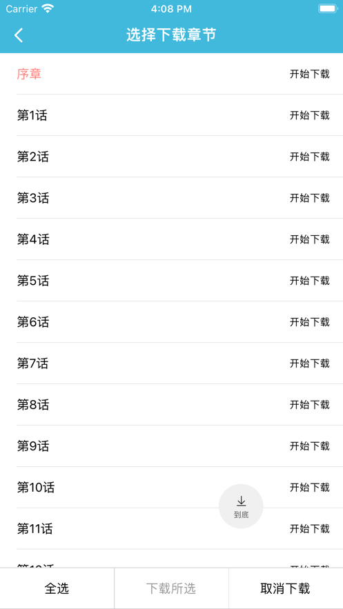 去看漫画app官方最新客户端图片1