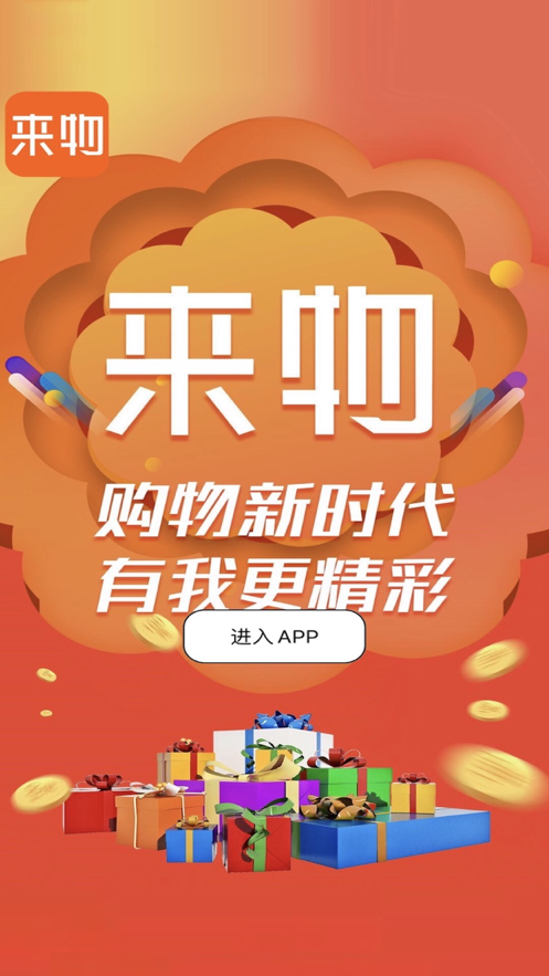 来物APP官方版下载