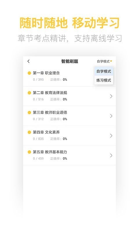 教师资格证亿题库app官方版图片1