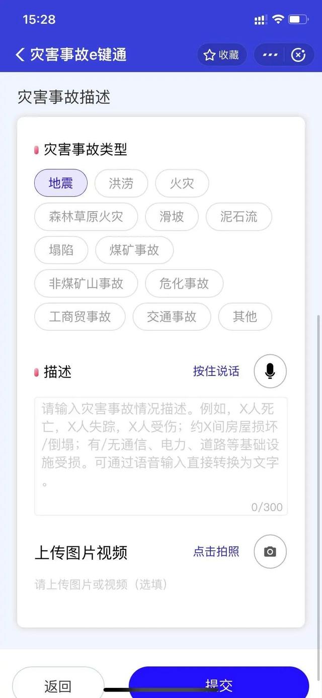支付宝灾害事故e键通下载图片1