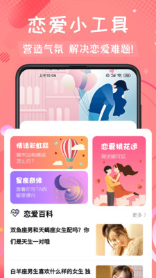 恋爱话app安卓版下载