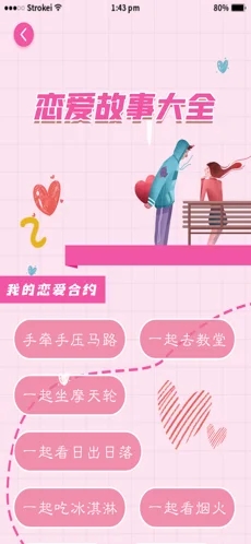 恋爱大全app最新版下载