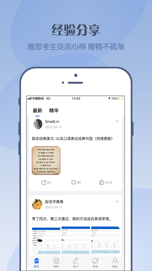 考神雅思app客户端下载