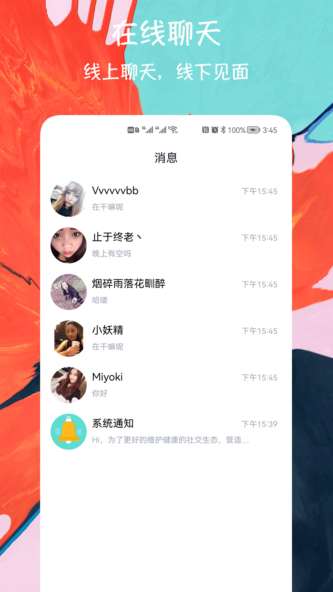 闪电约会交友app安卓版下载