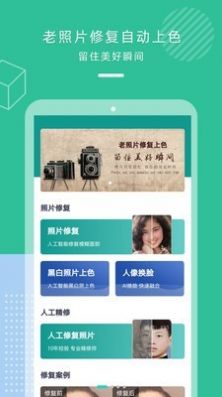 AI修复照片软件下载安卓版