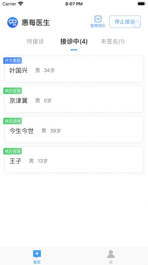 惠每医生手机版app图片1
