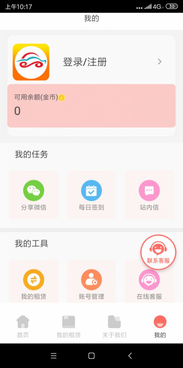 天下租赁安卓版app下载