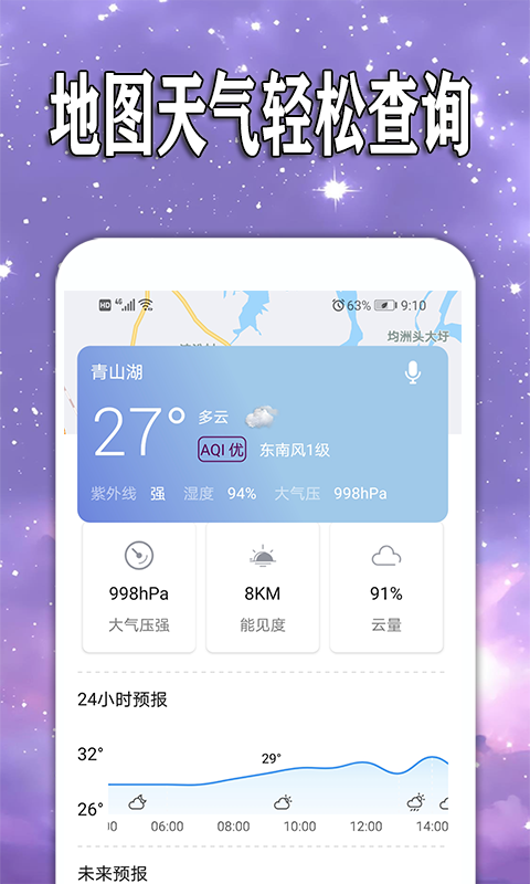 天天查天气预报App客户端下载