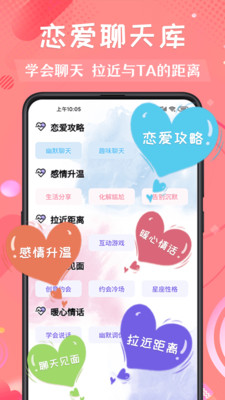 恋爱话app安卓版图片1