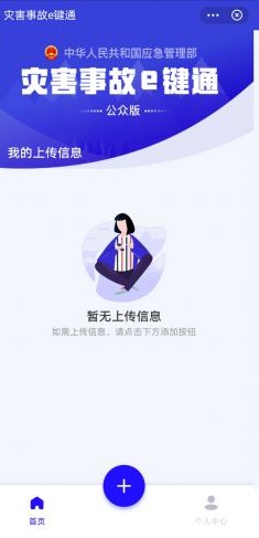 支付宝灾害事故e键通下载最新版