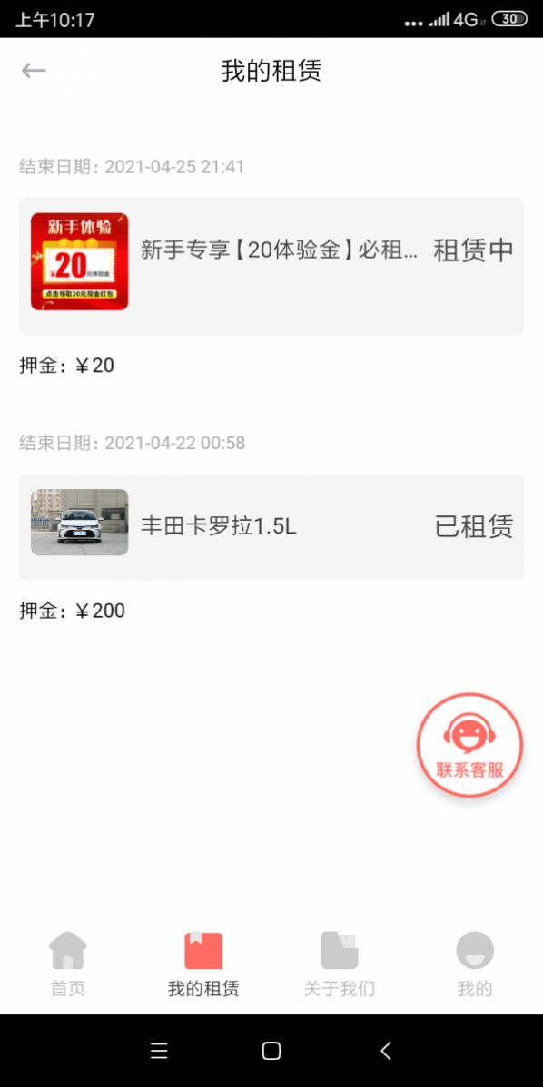 天下租赁安卓版app下载