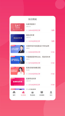 玩美学园APP最新版下载