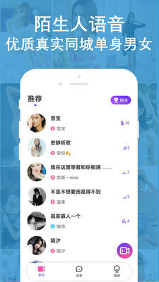 想聊语音APP下载安卓版