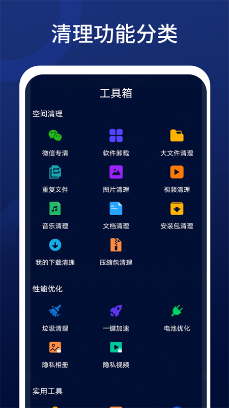 深度清理王App客户端下载