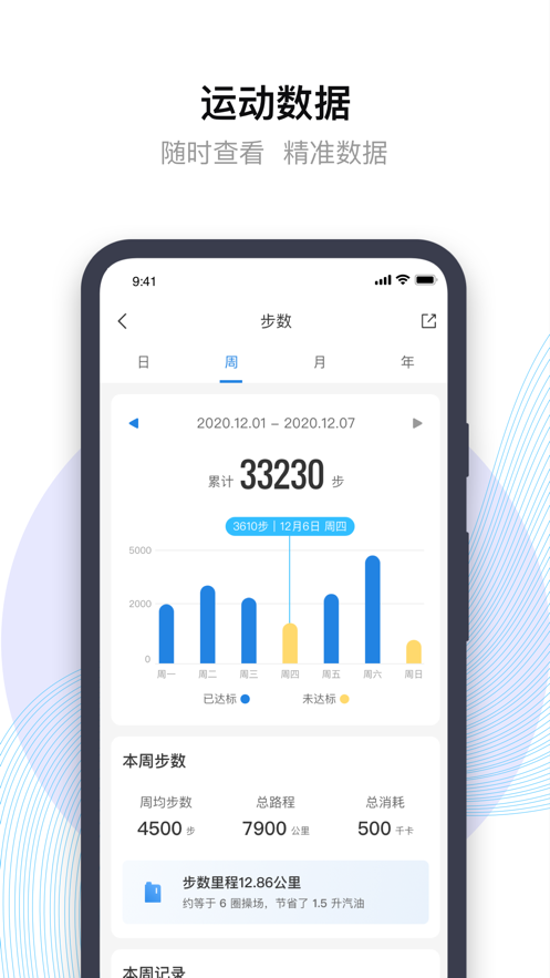 先行者健康app手机版下载
