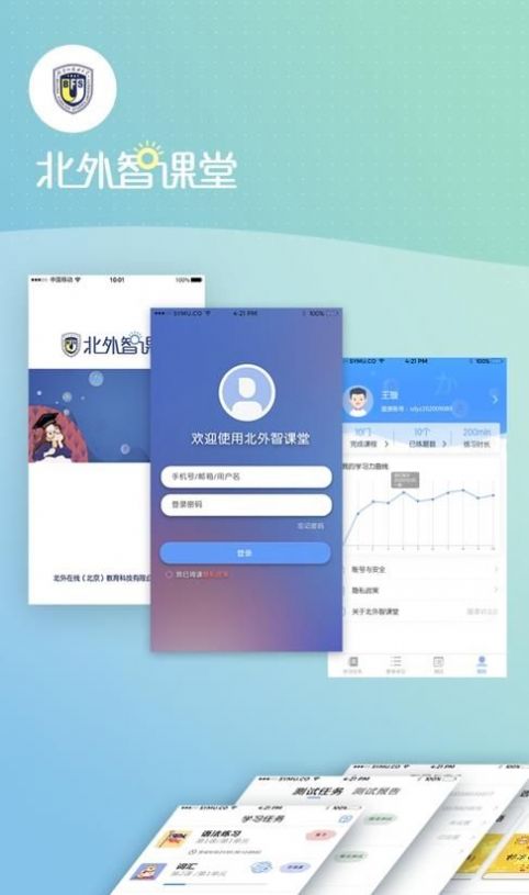 北外智课堂app苹果版下载