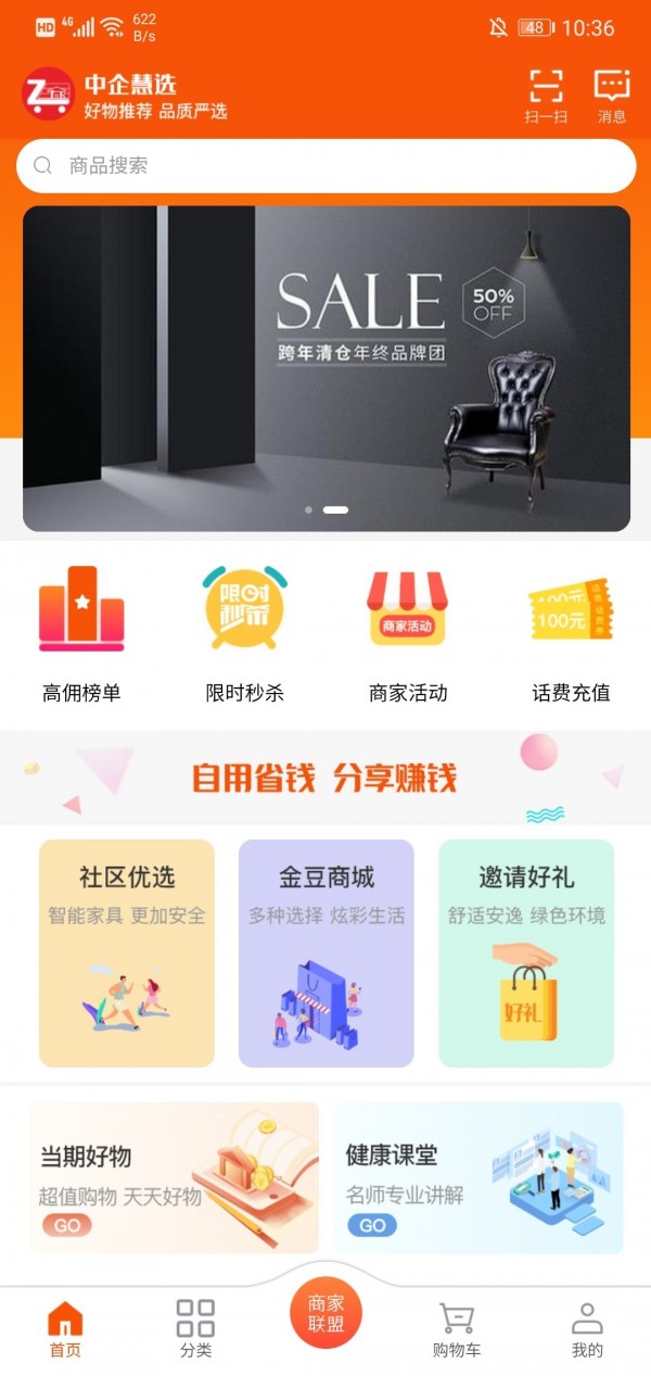 中企慧选APP客户端下载