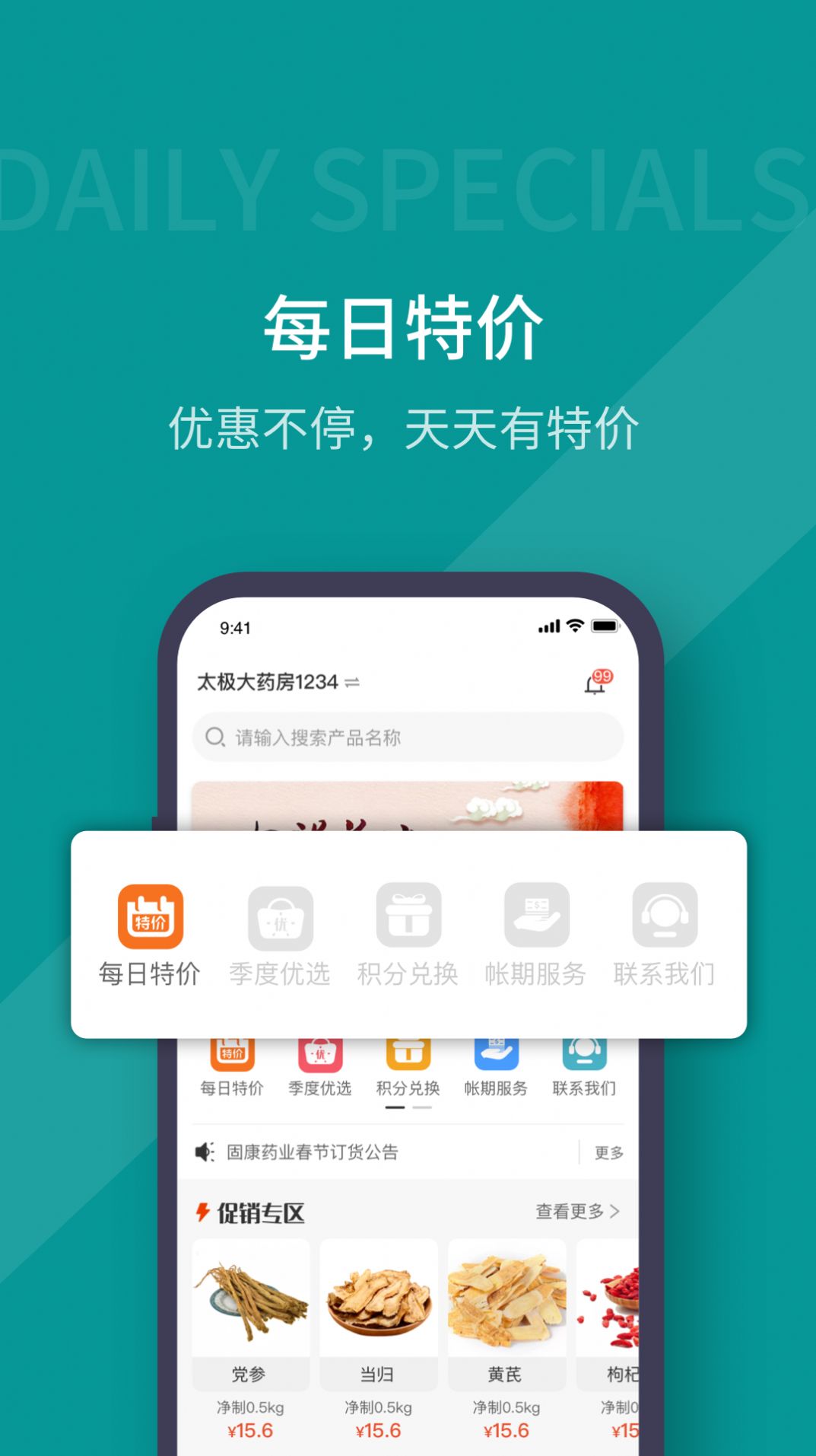 蜀药帮最新版app下载