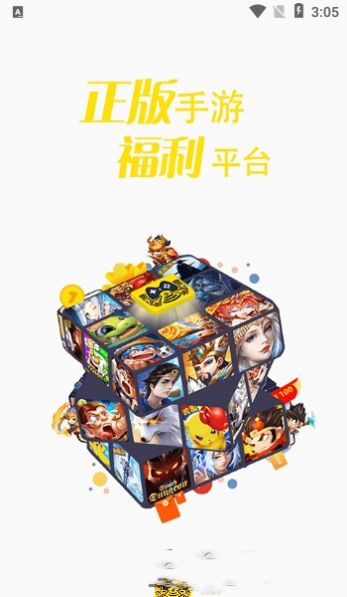 指尖游匣软件手机版安装
