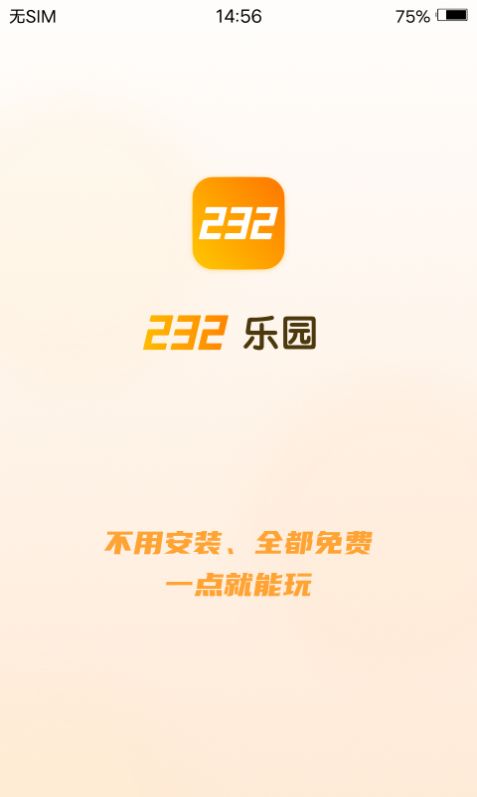 232乐园软件下载最新版