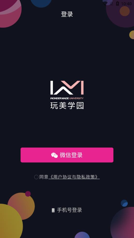 玩美学园APP最新版下载