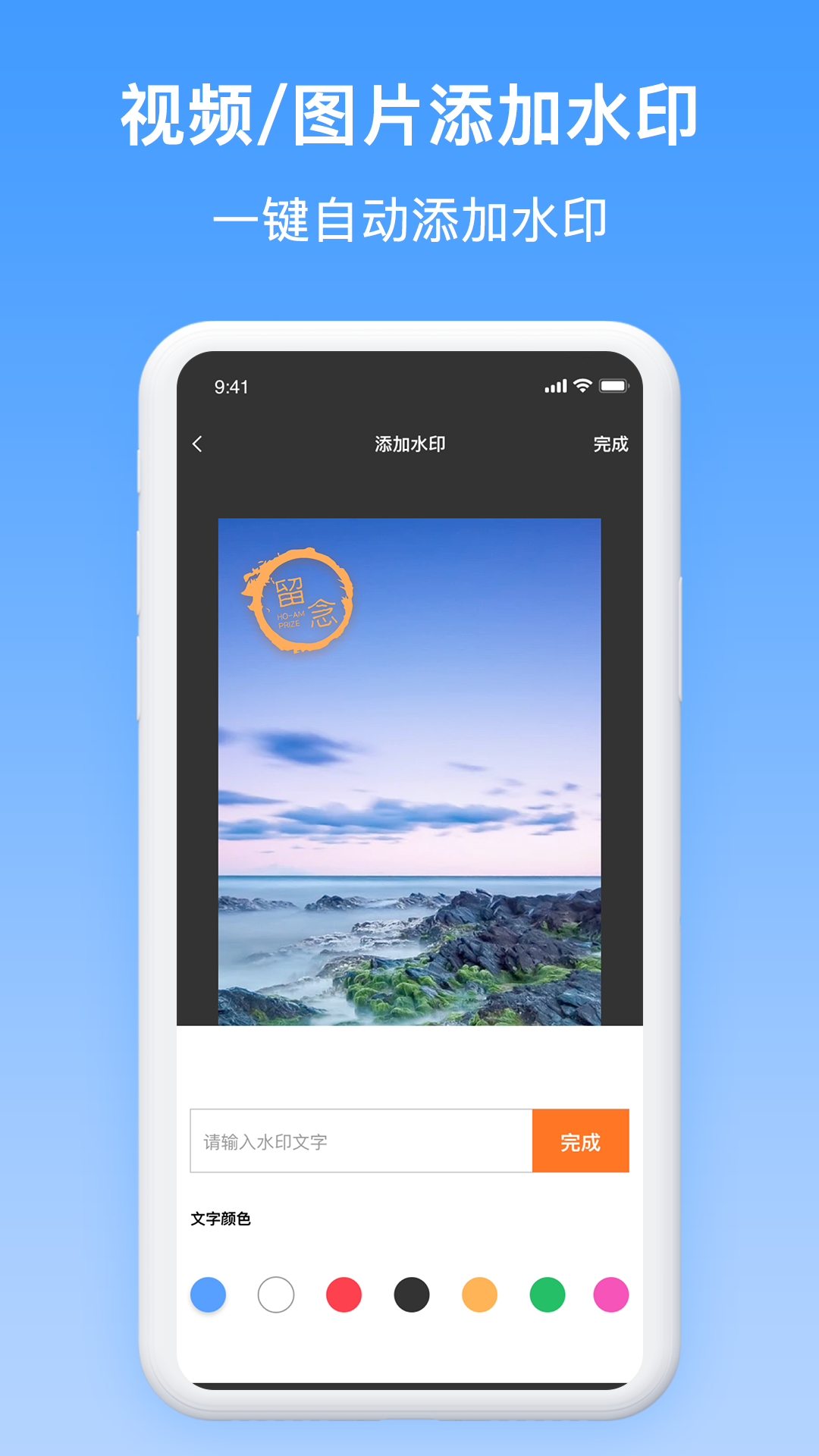 添加水印APP最新版下载