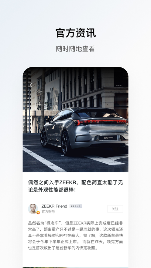 极氪001app官方客户端下载