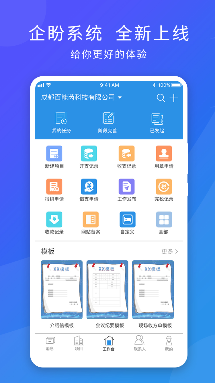 企盼APP客户端下载