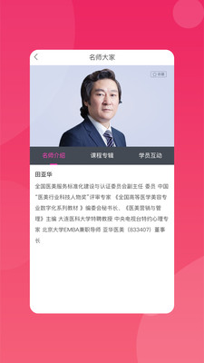 玩美学园APP最新版图片1