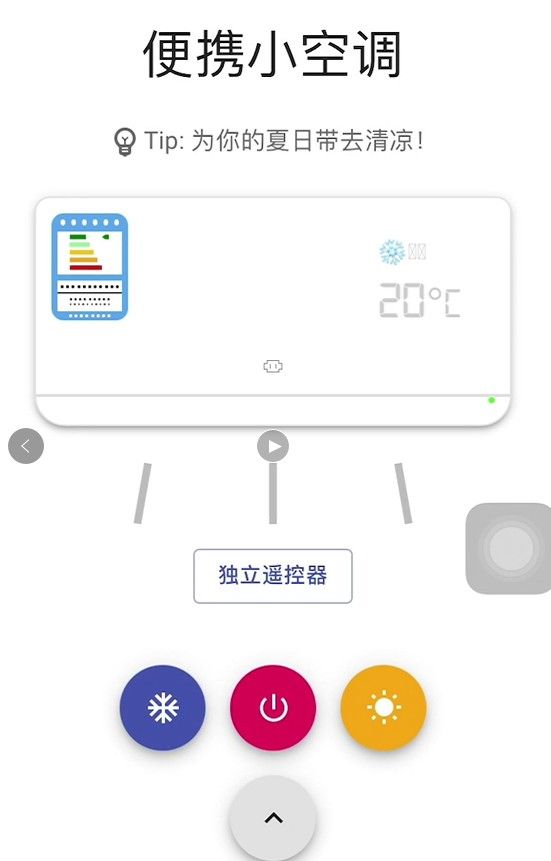 抖音很火的便携小空调app链接下载安卓版