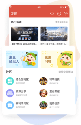 虫虫助手2021最新版下载安装