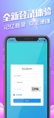 派达星app官方版下载
