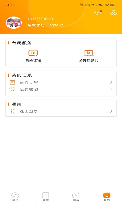 启翔课堂app手机客户端下载