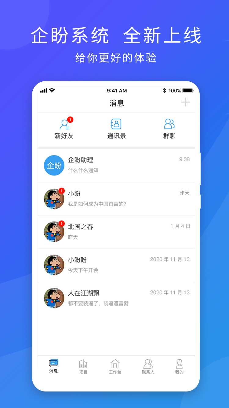 企盼APP客户端下载