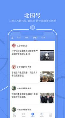 2021北国学雷锋活动专项答题答案最新版app