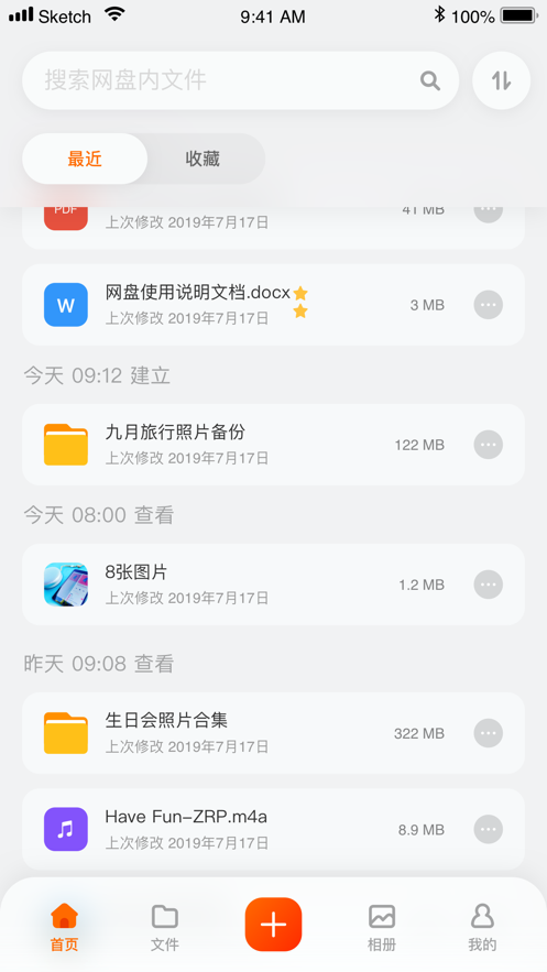 阿里云盘福利码永久空间7.2最新版下载
