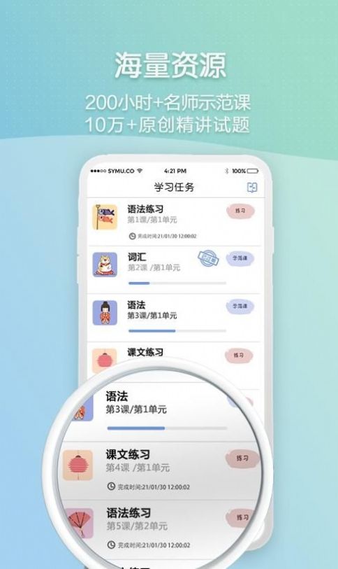 北外智课堂app苹果版下载