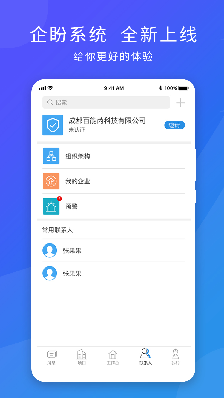 企盼APP客户端下载