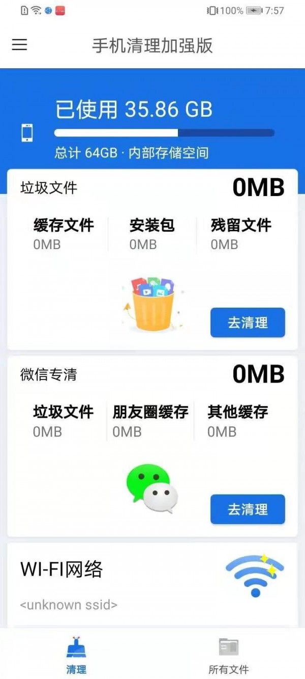 手机清理加强版APP手机版下载