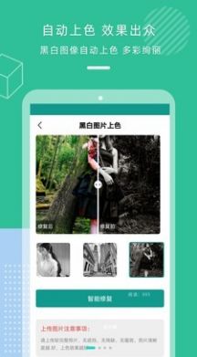 AI修复照片软件下载安卓版