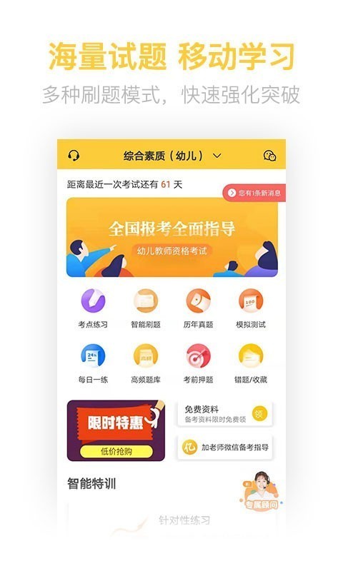 教师资格证亿题库app官方版下载