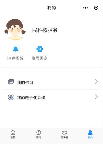 民科微服务登录地址最新版下载