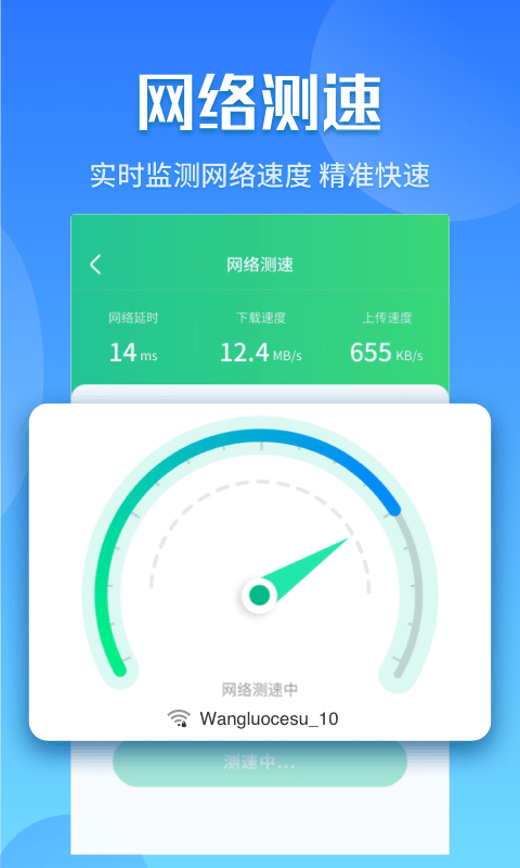 闪电5G快连App下载官方版安装