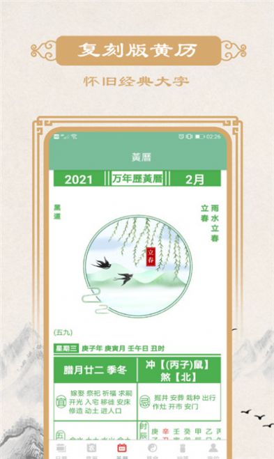瑾软万年历app软件下载