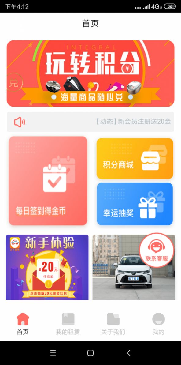 天下租赁安卓版app下载